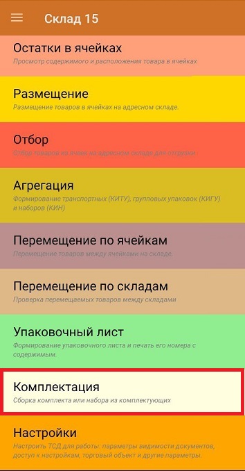 комплектация