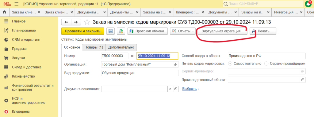 Нажмите кнопку Виртуальная агрегация сверху