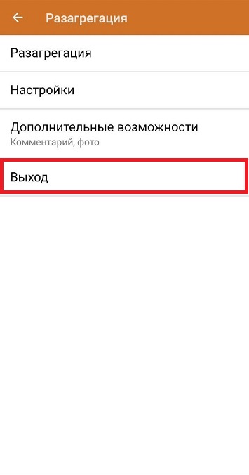 разагрегация