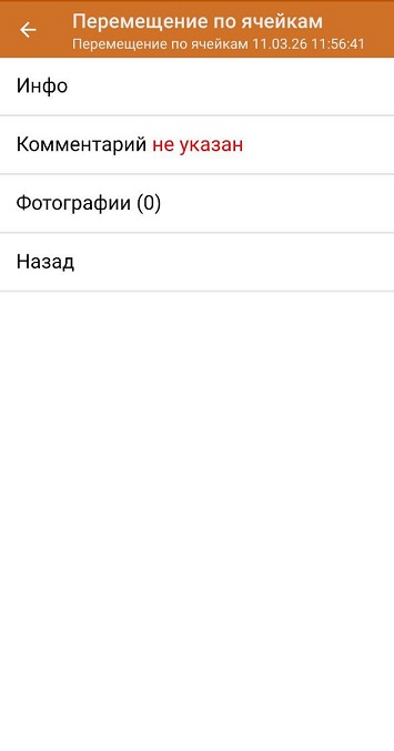 перемещение по ячейкам