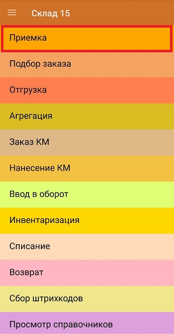 помарочная приемка