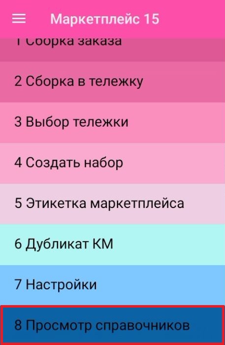 маркетплейс 15