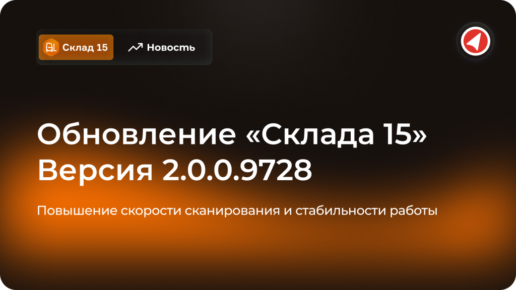 Статья_Склад15_Поступление_Товара.png
