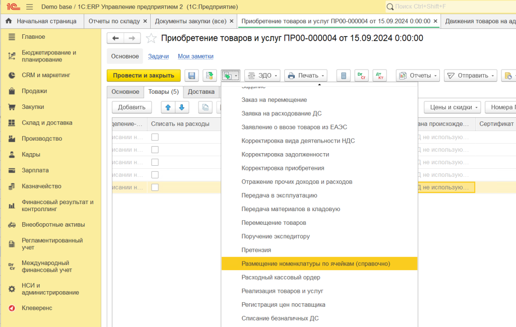 Динамическое адресное хранение на складе в 1С ERP
