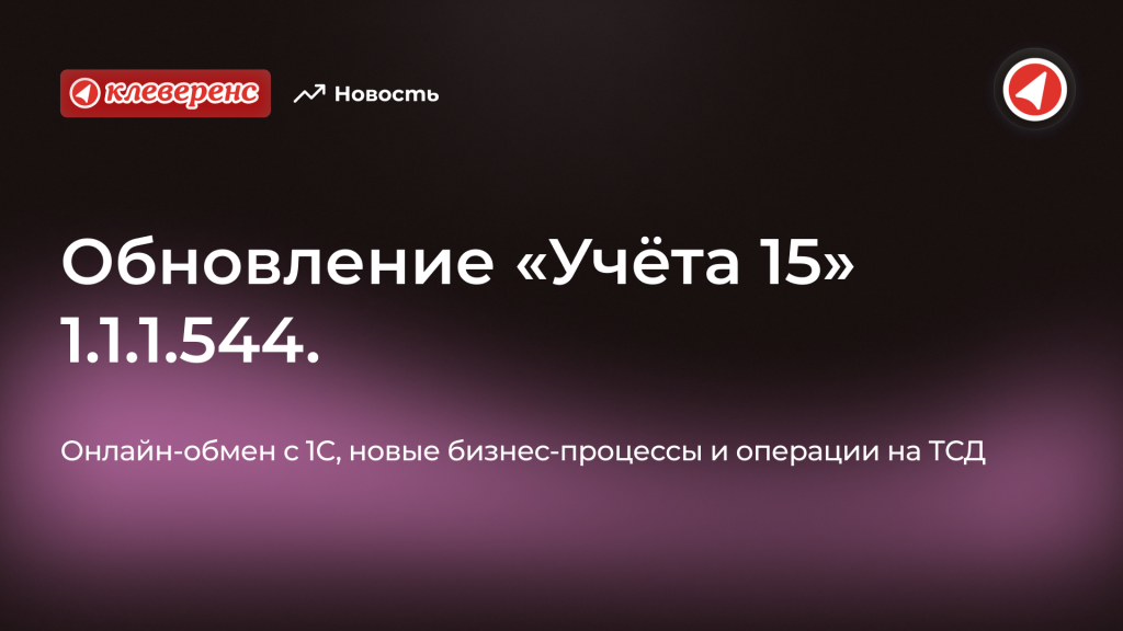 Новость_Релиз_Магазин_15_Версия_1_5_4.png