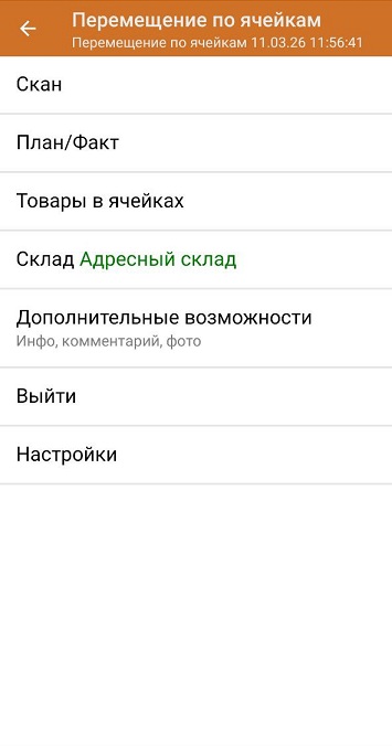 перемещение по ячейкам