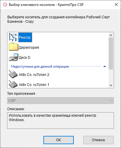 Как переустановить контейнер криптопро?