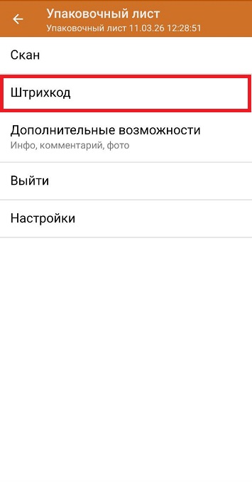 упаковочный лист