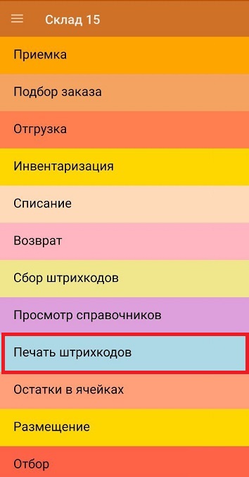 печать штрихкодов
