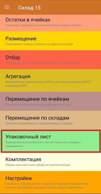 упаковочный лист