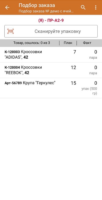 подбор заказа