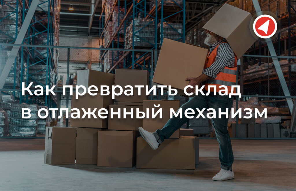 Статья_Сбор_Заказов.png