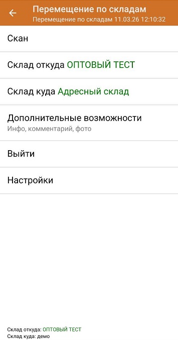 перемещение по складам