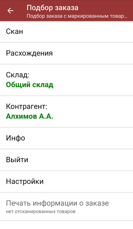 подбор заказа