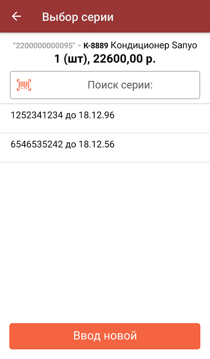 Учет по сериям