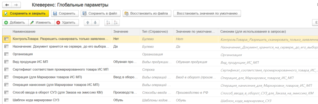 настройка глобальных параметров