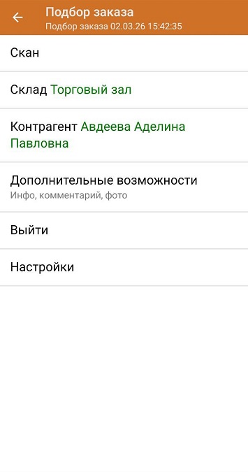 помарочная отгрузка