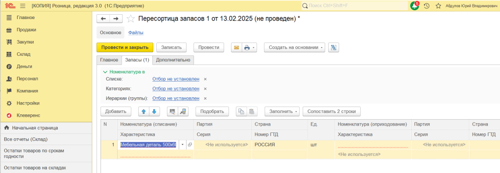 1с ЕРП отчеты по складу