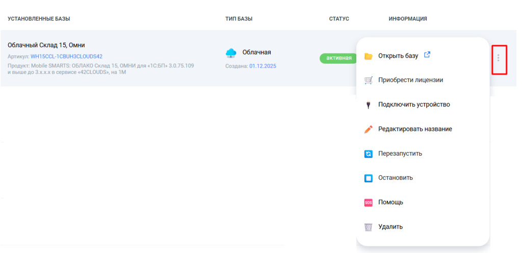 действия с облачной базой