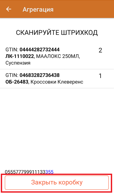 агрегация кодов маркировки это. content img. агрегация кодов маркировки это фото. агрегация кодов маркировки это-content img. картинка агрегация кодов маркировки это. картинка content img. Агрегация — процесс объединения товара в транспортную упаковку с сохранением информации о каждой вложенной товарной единице.