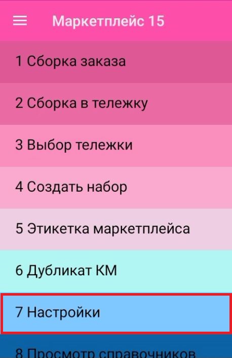 маркетплейс 15