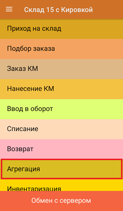 агрегация кодов маркировки это. content img. агрегация кодов маркировки это фото. агрегация кодов маркировки это-content img. картинка агрегация кодов маркировки это. картинка content img. Агрегация — процесс объединения товара в транспортную упаковку с сохранением информации о каждой вложенной товарной единице.