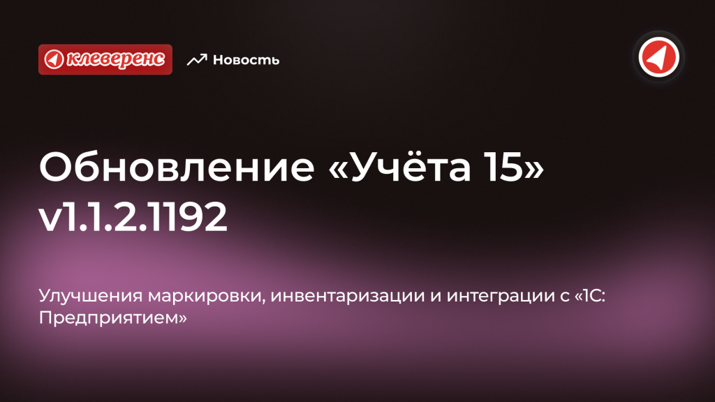 Новость_Релиз_Магазин_15_Версия_1_5_4 (2).png
