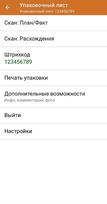 упаковочный лист