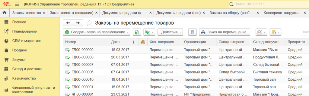 Отдельным заданием товар перемещается со склада на склад в 1С Предприятие 8