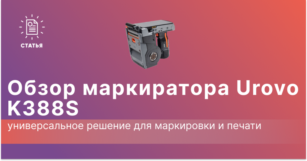 Как маркировать продукцию на складе