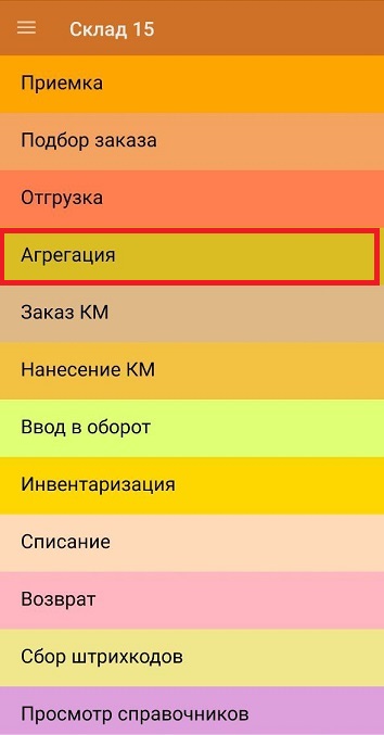 агрегация
