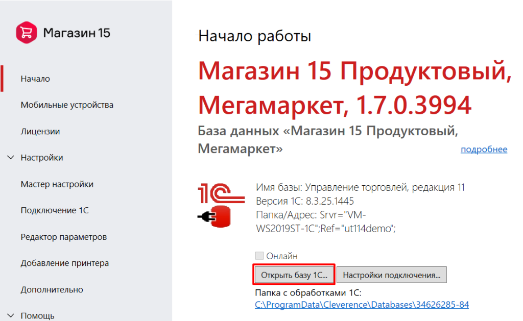 обработка обмена