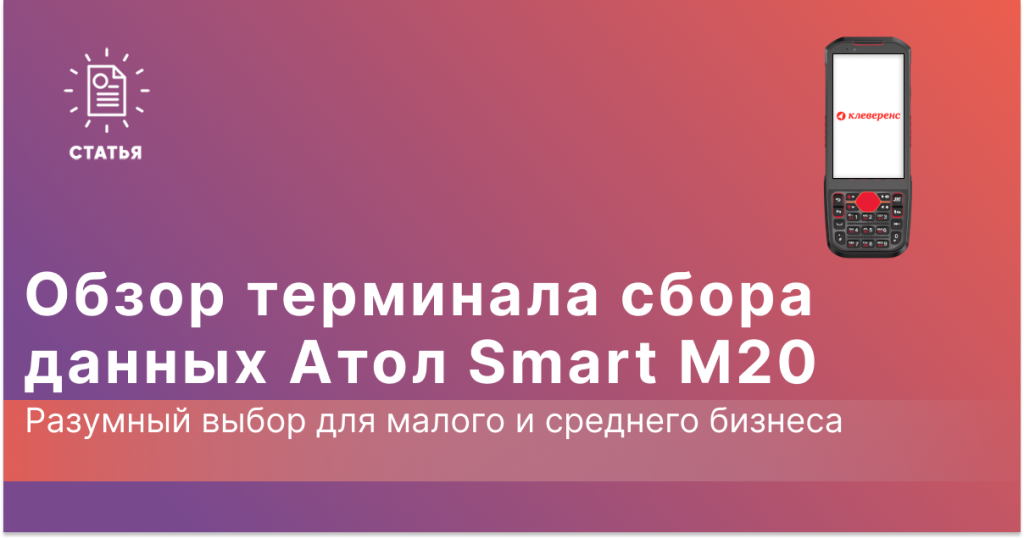 oblojkaobzor_atol smart m20.png