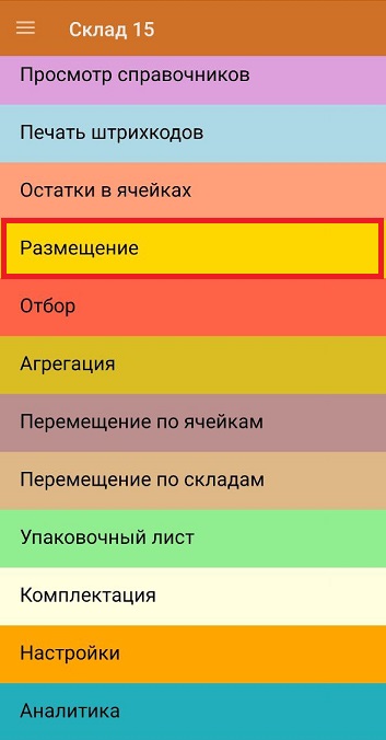 размещение