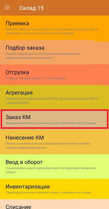 Заказ КМ