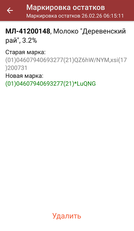 маркировка остатков