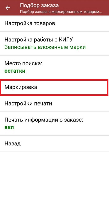 помарочная отгрузка