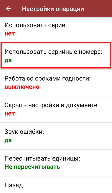 Учет по серийным номерам