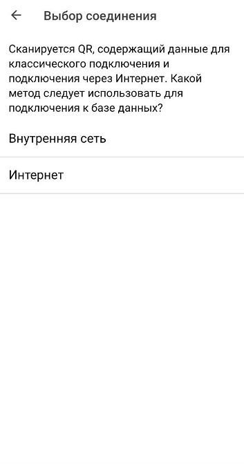 подключение ТСД к базе