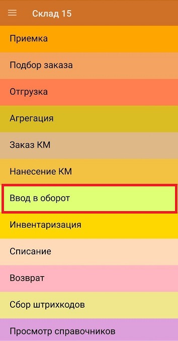 ввод в оборот