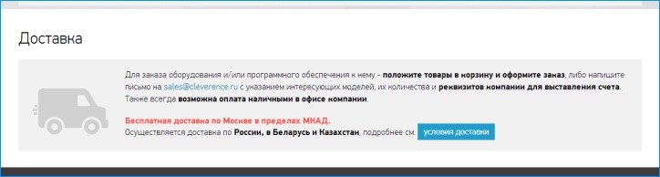 Блок доставки на сайте