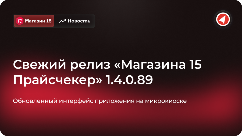 Статья_Магазин15_Просроченный_Товар.png