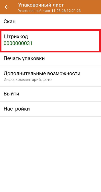 упаковочный лист