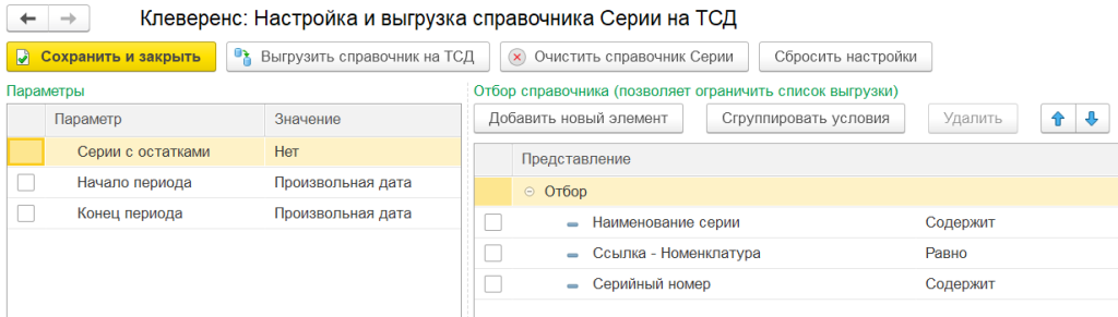 Учет по сериям
