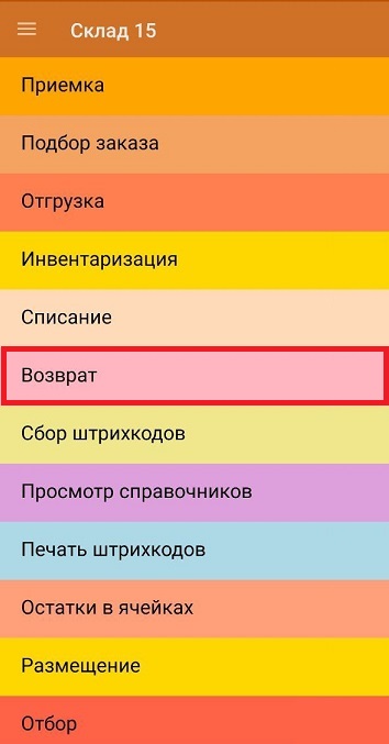 возврат