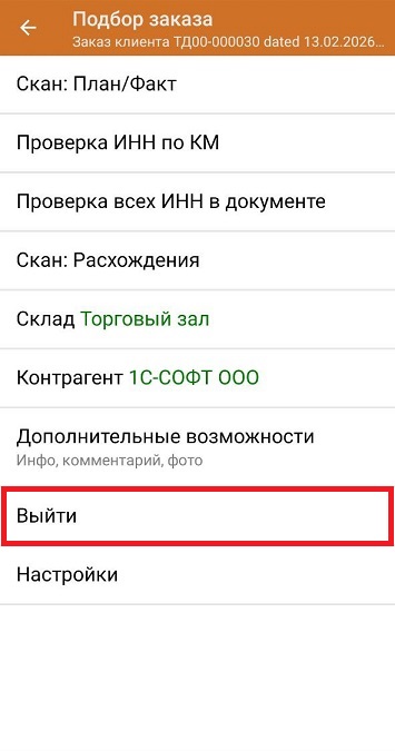 помарочная отгрузка