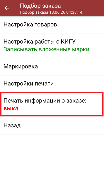 печать чека заказа