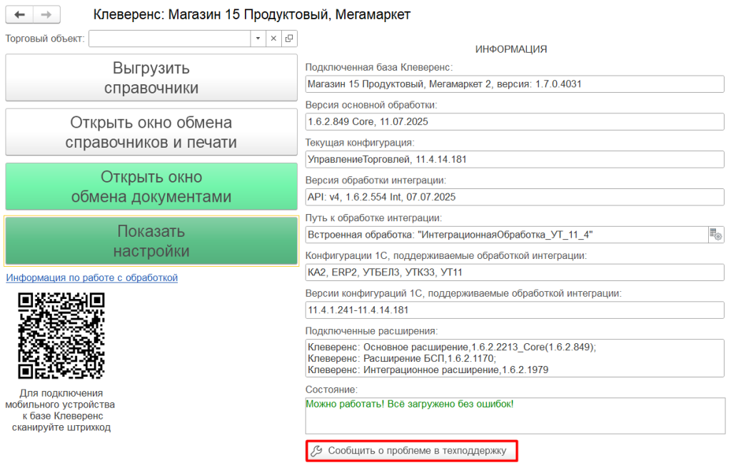 техническая поддержка