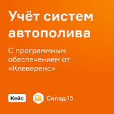 Как «ИПААР» ведёт учёт систем автополива с ПО от «Клеверенс»
