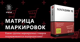 Маркировки в «Магазине 15»: подробная таблица по товарным группам и уровням